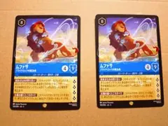 ムファサ　プライドロックの統治者 通常２枚セット