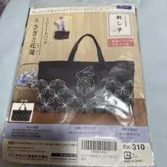 刺し子ミニトートバッグキット うさぎ