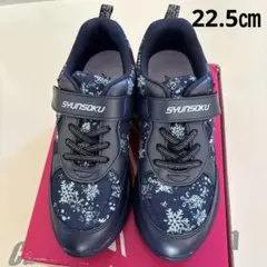 SYUNSOKU瞬足スニーカー22.5㎝女の子ネイビー、雪の結晶柄