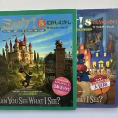 チャレンジミッケ！5 & 8 セット