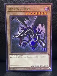 真紅眼の黒竜 レリーフ アルティメットレア QCCP-JP108 - メルカリ