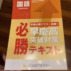 2026年最新】早慶必勝テキストの人気アイテム - メルカリ