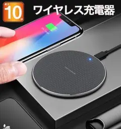 ワイヤレス充電器 急速充電 iPhone アンドロイド 10W出力 無線充電器