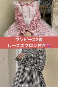 【まとめ売り】3点　星名桜子 ギンガムチェックフレアワンピース ロングワンピース
