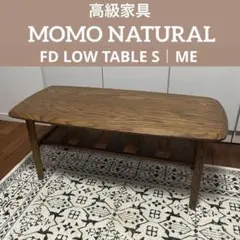 2026年最新】MOMO NATURAL センターテーブル・ローテーブルの人気