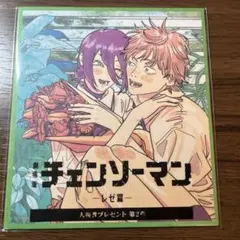 チェンソーマン レゼ篇 ミニ色紙風カード 入場者特典 第二弾　デンジ②