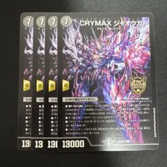 CRYMAX クライマックスジャオウガ 4枚　ノーマル