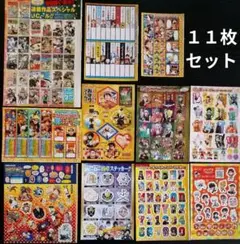 週刊少年ジャンプ　とじ込み付録　シール　１１枚セット　※おまけ付※