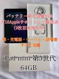 とどろっく様iPad mini 5 64GB Wi-Fiモデル