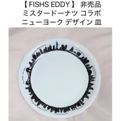早い者勝ち‼️レア【FISHS EDDY】 非売品 ミスタードーナツ コラボ