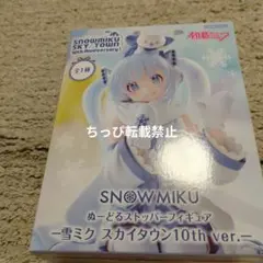 雪ミク スカイタウン10th ver. ぬーどるストッパーフィギュア 初音ミク