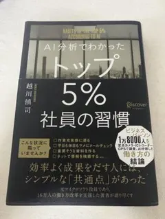 AI分析でわかったトップ5%社員の習慣