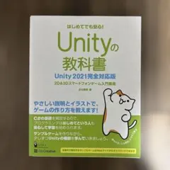 Unityの教科書