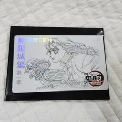 鬼滅の刃 ムービーチケット風コレクションカード おばみつ