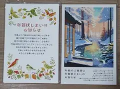 年賀状じまい お知らせハガキ 10枚セット+4枚