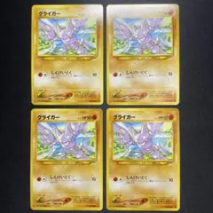 ポケカ グライガー 旧裏 4枚 ノーマルのサムネイル