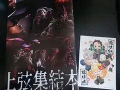 映画 鬼滅の刃 上限集結、そして刀鍛冶の里へ パンフレット