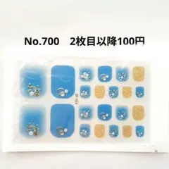 No.700，フットネイルシール2枚目以降100円