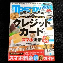 日経トレンディ 2026年10月号 　最新号
