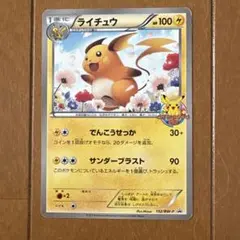 【早い者勝ち】ポケカ ライチュウ 152/BW-P プロモ カードゲーム教室