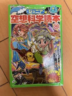 ジュニア空想科学読本 全巻セット 1-29巻 - メルカリ