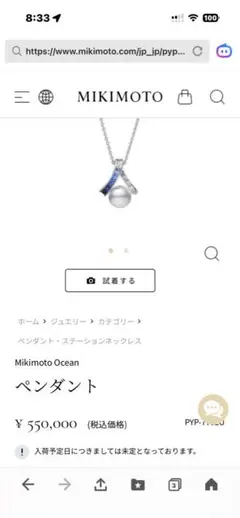 MIKIMOTO Ocean ペンダント ネックレスのサムネイル
