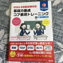 基礎力養成コア表現トレーニング CD付き