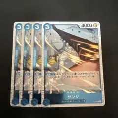 サンジ 青 フォイル 4枚 ワンピースカードB478