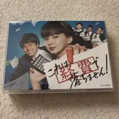 タイムセール！新品未使用品☆おカネの切れ目が恋のはじまりDVD BOX