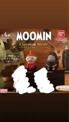 MOOMIN Classical Mode フィギュア　ご先祖さま　リトルミイ