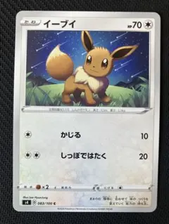 イーブイ C S4 仰天のボルテッカー 083/100 - メルカリ