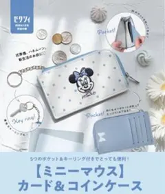 ゼクシィ2026年1月号付録ミニーマウスカード&コインケース 付録のみ