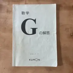 2026年最新】公文 解答 国語の人気アイテム - メルカリ