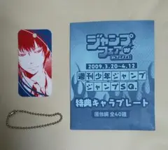 雲雀恭弥 特典キャラプレート ジャンプフェア 家庭教師ヒットマンREBORN!