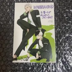 WIND BREAKER ④ 購入特典 ポストカード 梅宮一 桜遥