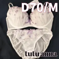 【D70】チュチュアンナ ブラ・ショーツ ホワイト 白 パープル 紫 シンプル