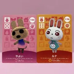 あつ森amiiboカード　やよい　ルナ