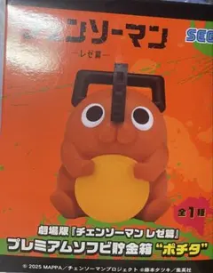 2026年最新】プレミアムソフビ貯金箱 ポチタの人気アイテム - メルカリ