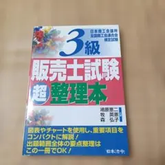 販売士検定3級コース 販売士 3級 | 商工会議所の検定試験