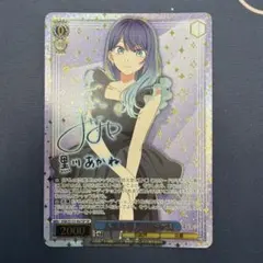 ヴァイスシュヴァルツ 人気女優 黒川あかね SP 推しの子 Vol3 サイン
