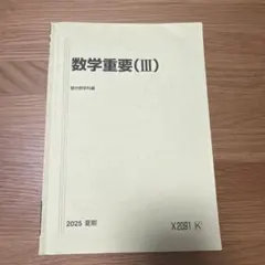 2026年最新】駿台夏期講習の人気アイテム - メルカリ