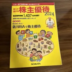 株主優待