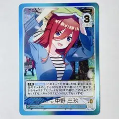 五等分の花嫁 TCG E.見つけてくれた“私” 中野 三玖