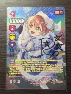 星空凛 SEC サイン ラブカ ラブライブ 虹色 シークレット - メルカリ