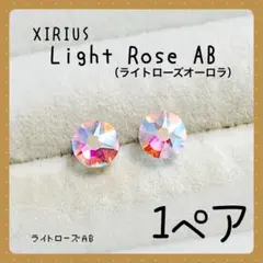 【新品】T ☆スワロフスキー☆樹脂ピアス レアカラー ライトローズAB　1ペア