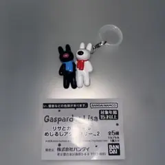 リサとガスパール めじるしアクセサリー2