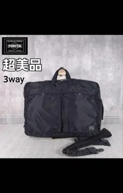 超美品　3way　PORTER　ポーター　ブリーフケース　リュック　タンカー　黒