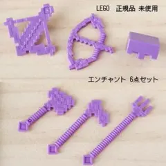 レゴ マインクラフト エンチャント 6点 セット 武器 トライデント ミニフィグ