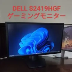 DELL S2419HGF ゲーミングモニター 144Hz 中古品 美品 DELL S2419HGF 24インチ : 中古パソコン・スマホ PCエックス