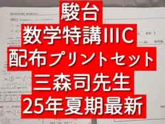 2026年最新】数学特講iii 三森の人気アイテム - メルカリ